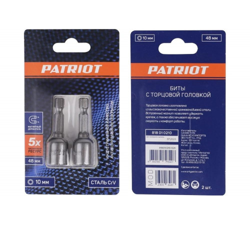 Бита с торцовой головкой 10 мм, магнитная, 48 мм, 2 шт, в блистере PATRIOT 818010210