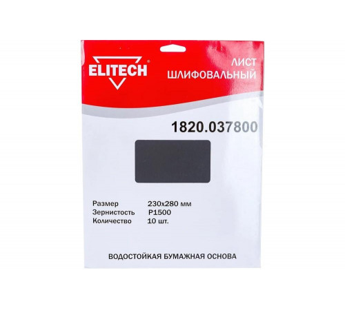Лист шлифовальный (10 шт; 230х280 мм; P1500) Elitech 1820.037800 Лист шлифовальный (10 шт; 230х280 мм; P1500) Elitech 1820.037800