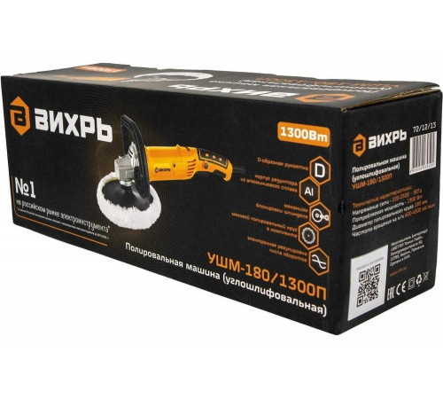 Углошлифовальная полировальная машина Вихрь УШМ-180/1300П 72/12/13 Углошлифовальная полировальная машина Вихрь УШМ-180/1300П 72/12/13