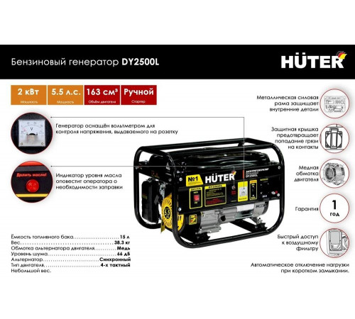 Портативный бензогенератор HUTER DY2500L Портативный бензогенератор HUTER DY2500L