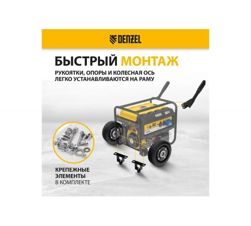 Комплект транспортировочный для моделей PS-25/PS-28/PS-33/PS-33E Denzel 94669