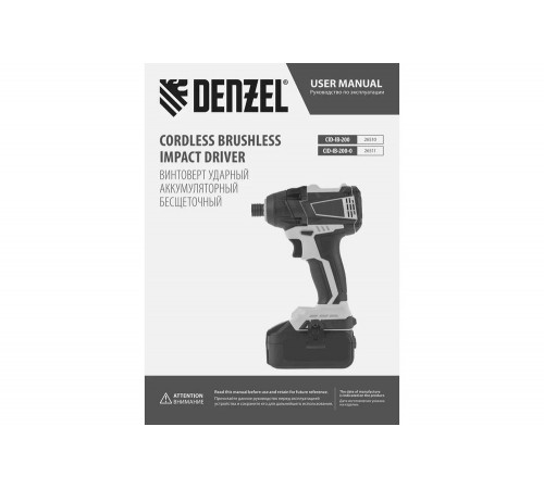 Ударный аккумуляторный бесщеточный винтоверт Denzel cid-ib-200 18 В li-ion 26510 Ударный аккумуляторный бесщеточный винтоверт Denzel cid-ib-200 18 В li-ion 26510