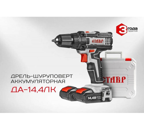 Аккумуляторная дрель-шуруповерт Ставр 9020100323