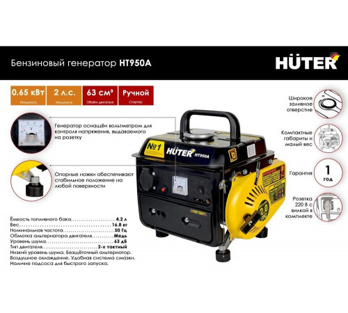 Портативный бензогенератор HUTER HT950A Портативный бензогенератор HUTER HT950A