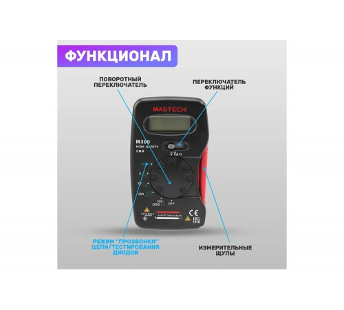 Мультиметр MASTECH M300