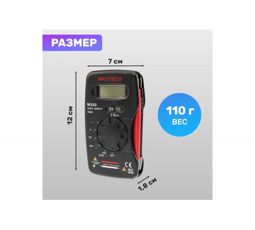 Мультиметр MASTECH M300
