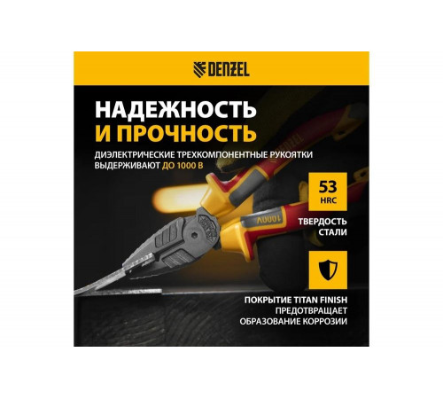 Комбинированные диэлектрические плоскогубцы Denzel трехкомпонентные рукоятки до 1000 В, 180 мм 17086 Комбинированные диэлектрические плоскогубцы Denzel трехкомпонентные рукоятки до 1000 В, 180 мм 17086
