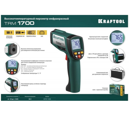 KRAFTOOL -30°С +1650°С, пирометр инфракрасный TRM-1700 45701-1650