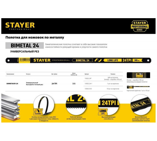 STAYER 24 TPI, 300 мм, 10 шт., полотна для ножовки по металлу Stayer-Flex 15932-S10 Professional STAYER 24 TPI, 300 мм, 10 шт., полотна для ножовки по металлу Stayer-Flex 15932-S10 Professional