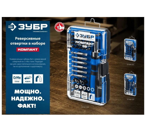 ЗУБР 38 шт., отвертка реверсивная в наборе Компакт-38 25165-H38_z01 Профессионал