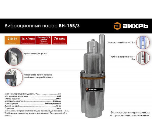 Вибрационный насос ВИХРЬ ВН-15В/3