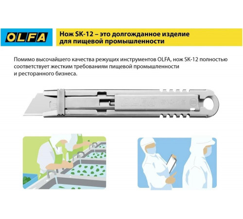 OLFA OL-SK-12: идеальный инструмент для точной резки OLFA OL-SK-12: идеальный инструмент для точной резки