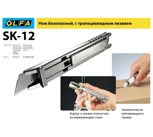 OLFA OL-SK-12: идеальный инструмент для точной резки OLFA OL-SK-12: идеальный инструмент для точной резки