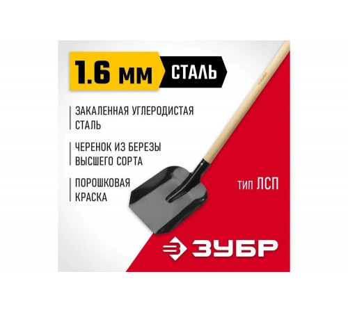 ЗУБР 346x235x1375 мм, стальное полотно, черенок из березы высшего сорта, лопата совковая ЛСП 39577 ЗУБР 346x235x1375 мм, стальное полотно, черенок из березы высшего сорта, лопата совковая ЛСП 39577