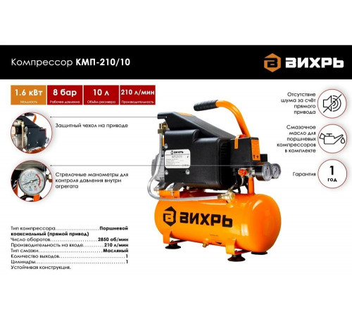 Компрессор ВИХРЬ КМП-210/10