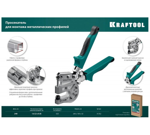 KRAFTOOL для монтажа металлических профилей, просекатель KAYMAN 31352 KRAFTOOL для монтажа металлических профилей, просекатель KAYMAN 31352
