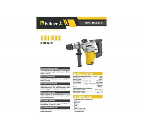 Перфоратор Kolner KRH 900C кн900ц