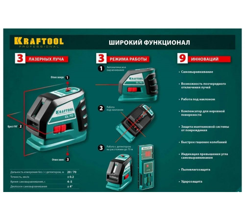 KRAFTOOL линейный лазерный нивелир CL70 34660 Professional KRAFTOOL линейный лазерный нивелир CL70 34660 Professional
