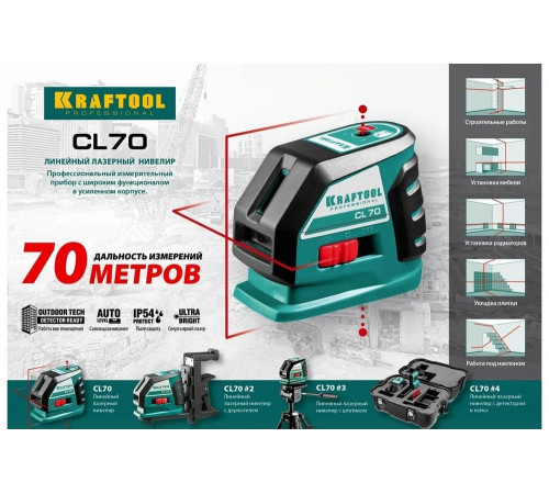 KRAFTOOL линейный лазерный нивелир CL70 34660 Professional KRAFTOOL линейный лазерный нивелир CL70 34660 Professional