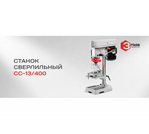 Сверлильный станок Ставр СС-13/400 9040600196 Сверлильный станок Ставр СС-13/400 9040600196