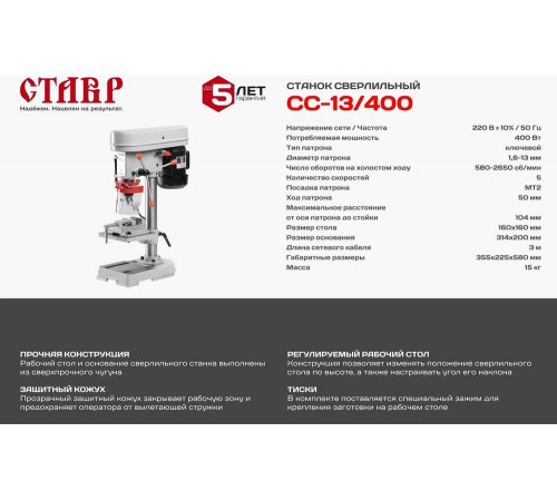 Сверлильный станок Ставр СС-13/400 9040600196 Сверлильный станок Ставр СС-13/400 9040600196