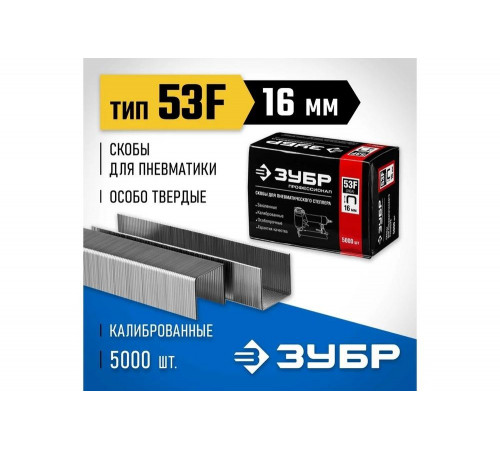 ЗУБР скобы тип 53F, 16 мм, скобы особотвердые 31950-16 Профессионал ЗУБР скобы тип 53F, 16 мм, скобы особотвердые 31950-16 Профессионал