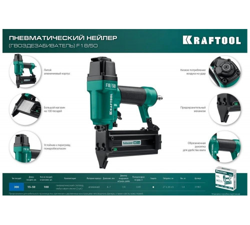 KRAFTOOL тип 300 (15-50 мм), нейлер (гвоздезабиватель) пневматический для гвоздей 31961 KRAFTOOL тип 300 (15-50 мм), нейлер (гвоздезабиватель) пневматический для гвоздей 31961