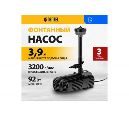 Насос фонтанный Denzel fnp90-39, 92 вт, подъем 3,9 м, 3200 л/ч, колокольчик/каскад/гейзер 99033