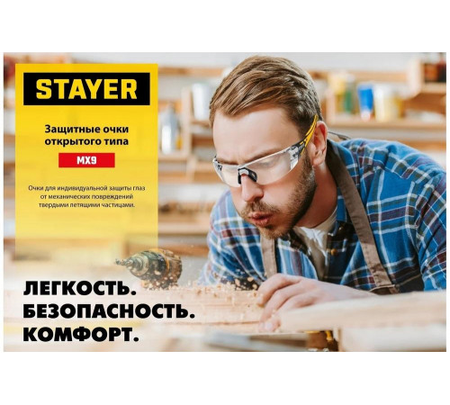 Защитные очки STAYER Mx-9 желтые, двухкомпонентные дужки, открытого типа 110491 Защитные очки STAYER Mx-9 желтые, двухкомпонентные дужки, открытого типа 110491