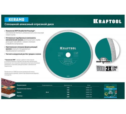 KRAFTOOL Ø 180Х22.2 мм, алмазный, сплошной, по керамограниту, керамической плитке диск отрезной KERAMO 36684-180 KRAFTOOL Ø 180Х22.2 мм, алмазный, сплошной, по керамограниту, керамической плитке диск отрезной KERAMO 36684-180