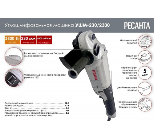 Углошлифовальная машина (болгарка) УШМ-230/2300 Ресанта Углошлифовальная машина (болгарка) УШМ-230/2300 Ресанта