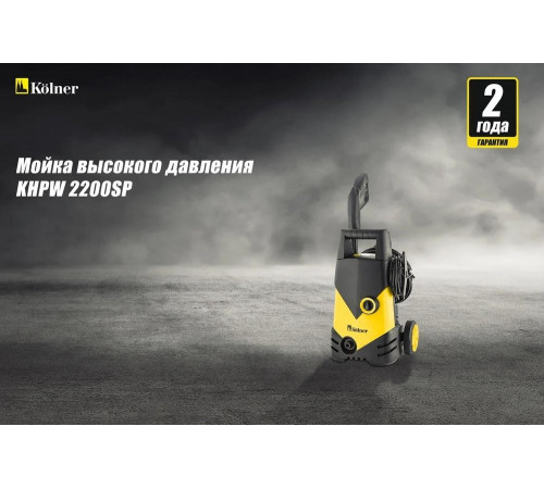 Мойка высокого давления Kolner KHPW2200SP Мойка высокого давления Kolner KHPW2200SP