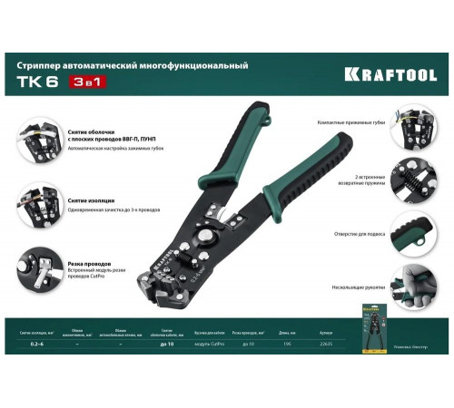 KRAFTOOL 0.2-6 мм², стриппер автоматический многофункциональный TK-6 22635 KRAFTOOL 0.2-6 мм², стриппер автоматический многофункциональный TK-6 22635