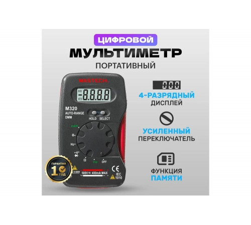 Мультиметр MASTECH M320 Мультиметр MASTECH M320