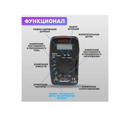 Мультиметр MASTECH M320 Мультиметр MASTECH M320