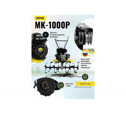 Сельскохозяйственная машина HUTER МК-1000Р Сельскохозяйственная машина HUTER МК-1000Р