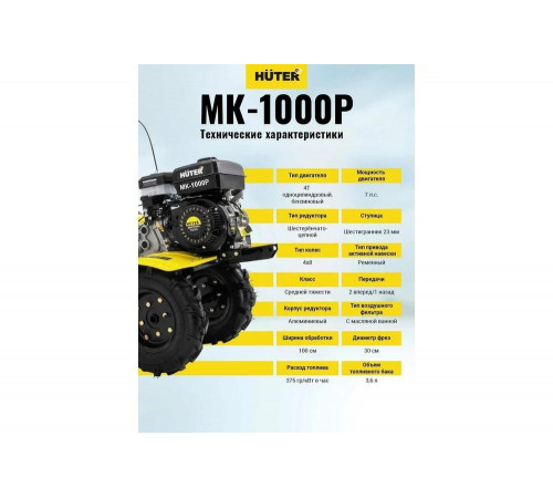 Сельскохозяйственная машина HUTER МК-1000Р Сельскохозяйственная машина HUTER МК-1000Р