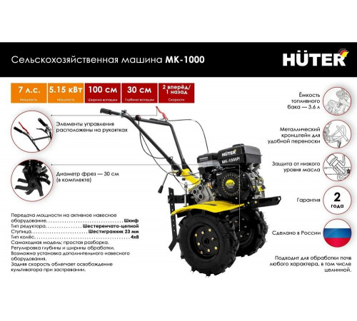 Сельскохозяйственная машина HUTER МК-1000Р Сельскохозяйственная машина HUTER МК-1000Р
