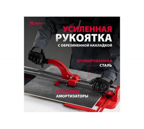 Плиткорез MTX 87609