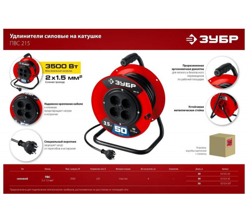 Силовой удлинитель на катушке ЗУБР ПВС 215 ПВС 2x1.5 50м 3500Вт 55103-50