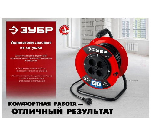 Силовой удлинитель на катушке ЗУБР ПВС 215 ПВС 2x1.5 50м 3500Вт 55103-50