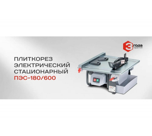 Электрический стационарный плиткорез Ставр ПЭС-180/600 9040600186