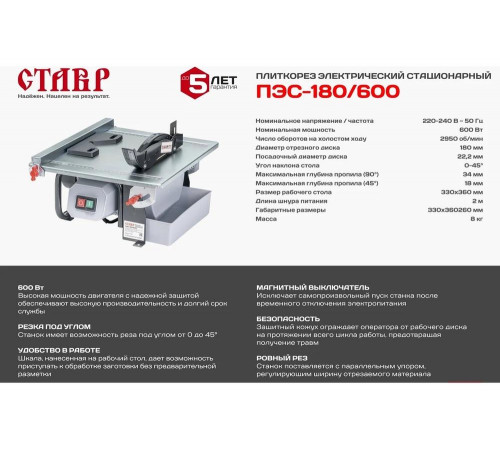 Электрический стационарный плиткорез Ставр ПЭС-180/600 9040600186