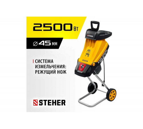 Электрический садовый измельчитель STEHER 2500 Вт ESR-2500 Электрический садовый измельчитель STEHER 2500 Вт ESR-2500