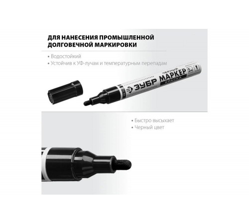 ЗУБР черный, 2-4 мм, круглый наконечник, маркер-краска МК-750 06325-2 Профессионал ЗУБР черный, 2-4 мм, круглый наконечник, маркер-краска МК-750 06325-2 Профессионал