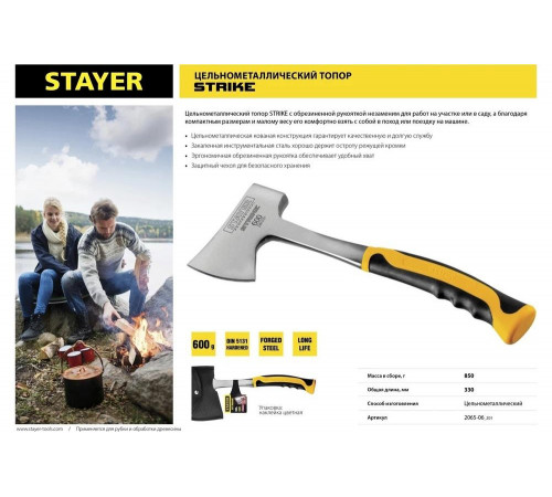 STAYER 600 г, 330 мм, топор цельнометаллический "STRIKE" 2065-06_z01