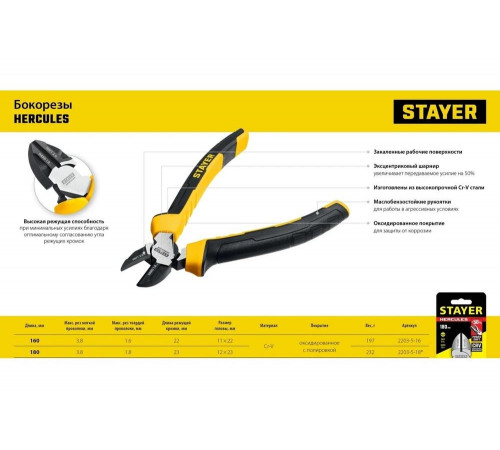 Бокорезы STAYER Hercules 160 мм 2203-5-16_z03 Бокорезы STAYER Hercules 160 мм 2203-5-16_z03