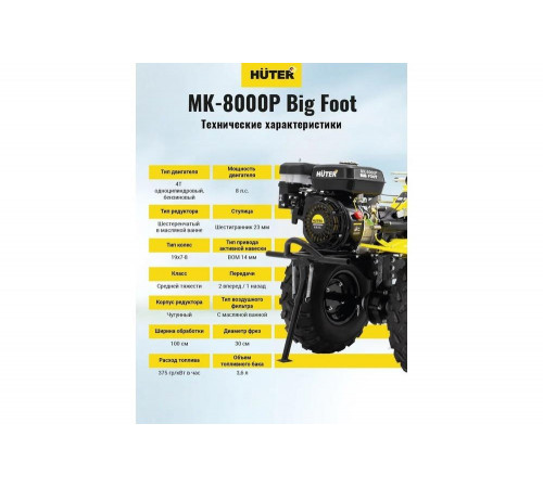 Сельскохозяйственная машина Huter МК-8000P BIG FOOT 70/5/13 Сельскохозяйственная машина Huter МК-8000P BIG FOOT 70/5/13