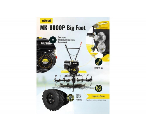 Сельскохозяйственная машина Huter МК-8000P BIG FOOT 70/5/13 Сельскохозяйственная машина Huter МК-8000P BIG FOOT 70/5/13