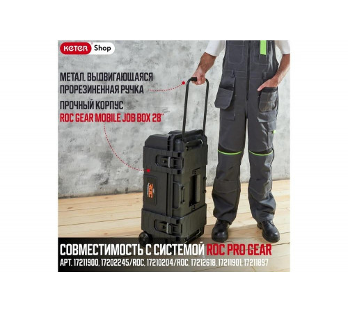 Ящик для инструментов НОВИНКА ROC GEAR MOBILE JOB BOX 28" Keter 257189